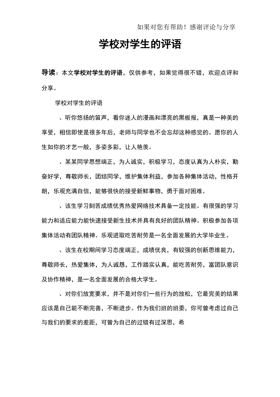 学校对学生的评语_第1页