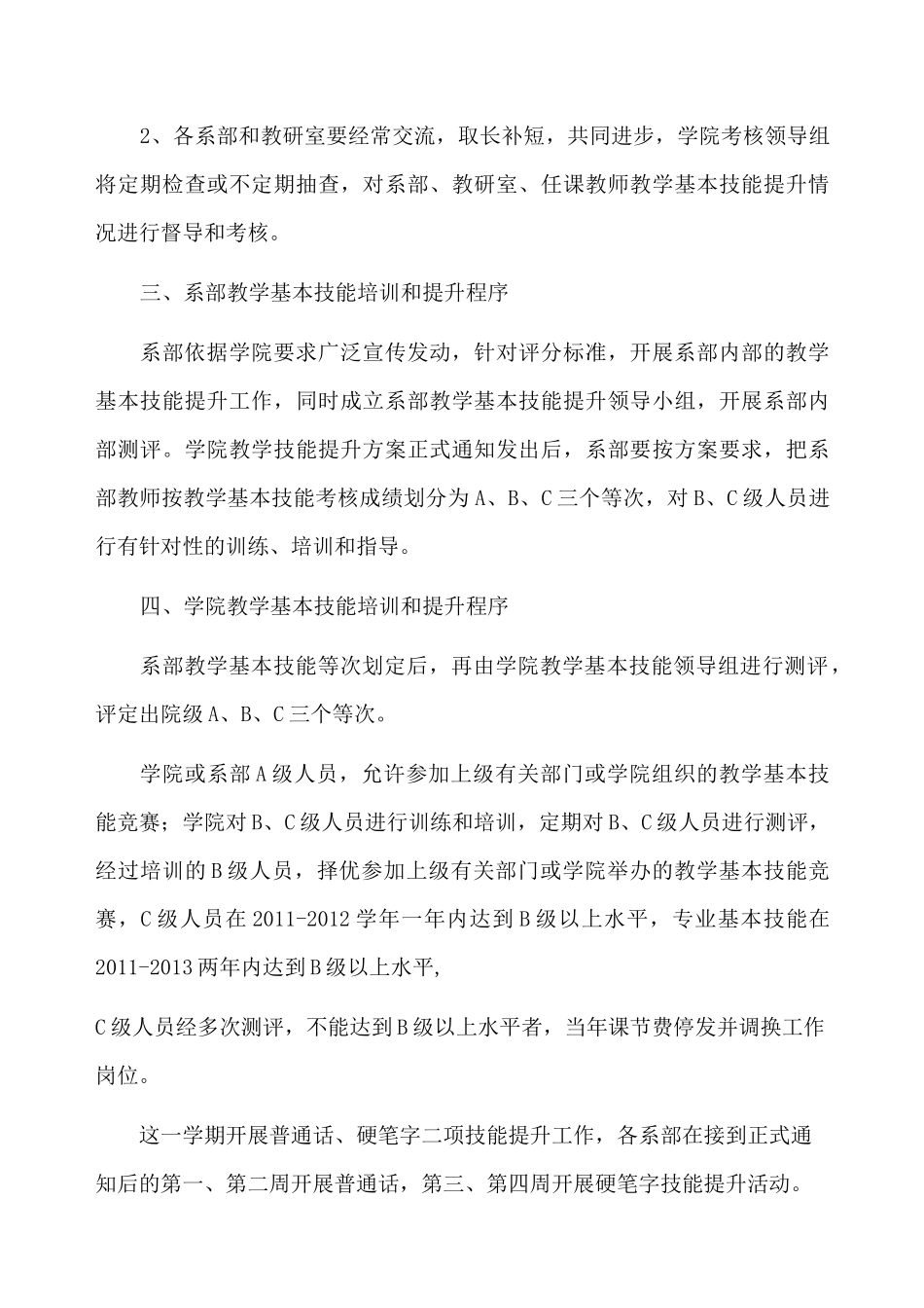 教师教学基本技能提升方案_第2页