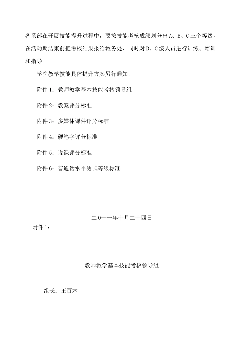 教师教学基本技能提升方案_第3页