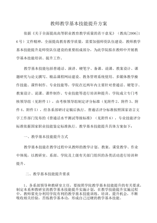 教师教学基本技能提升方案