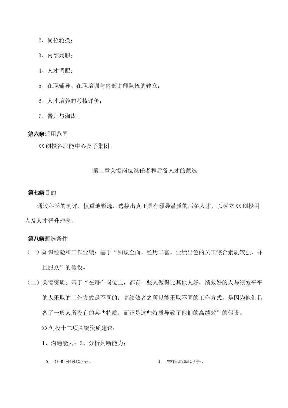 公司人才培养与人才梯队建设管理_第3页