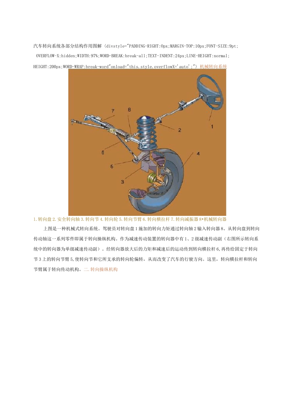 汽车转向系统各部分结构作用图解_第1页