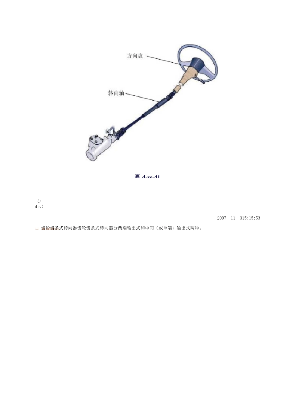汽车转向系统各部分结构作用图解_第3页