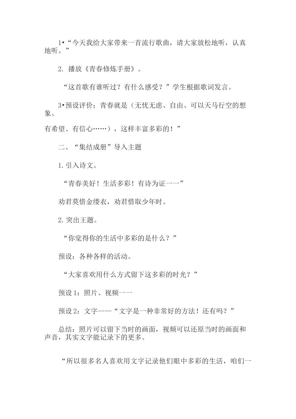 《习作：多彩的活动》教学设计_第2页