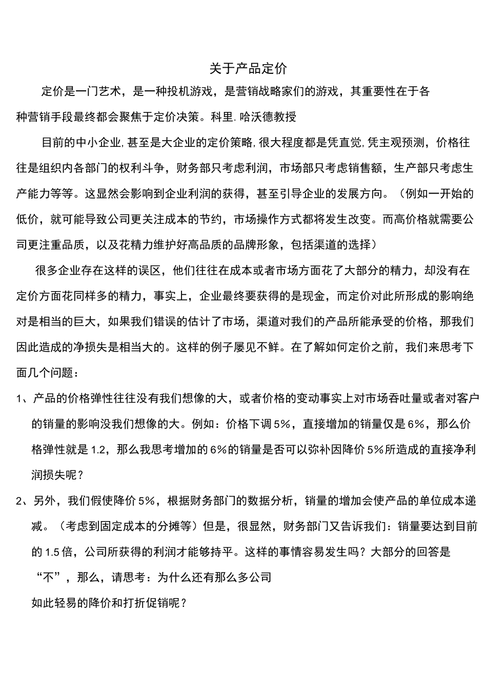 制造企业的对产品设备如何定价_第1页