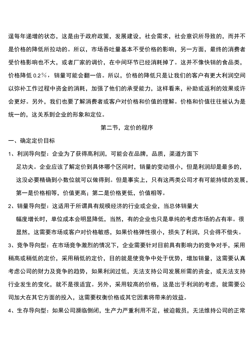 制造企业的对产品设备如何定价_第3页