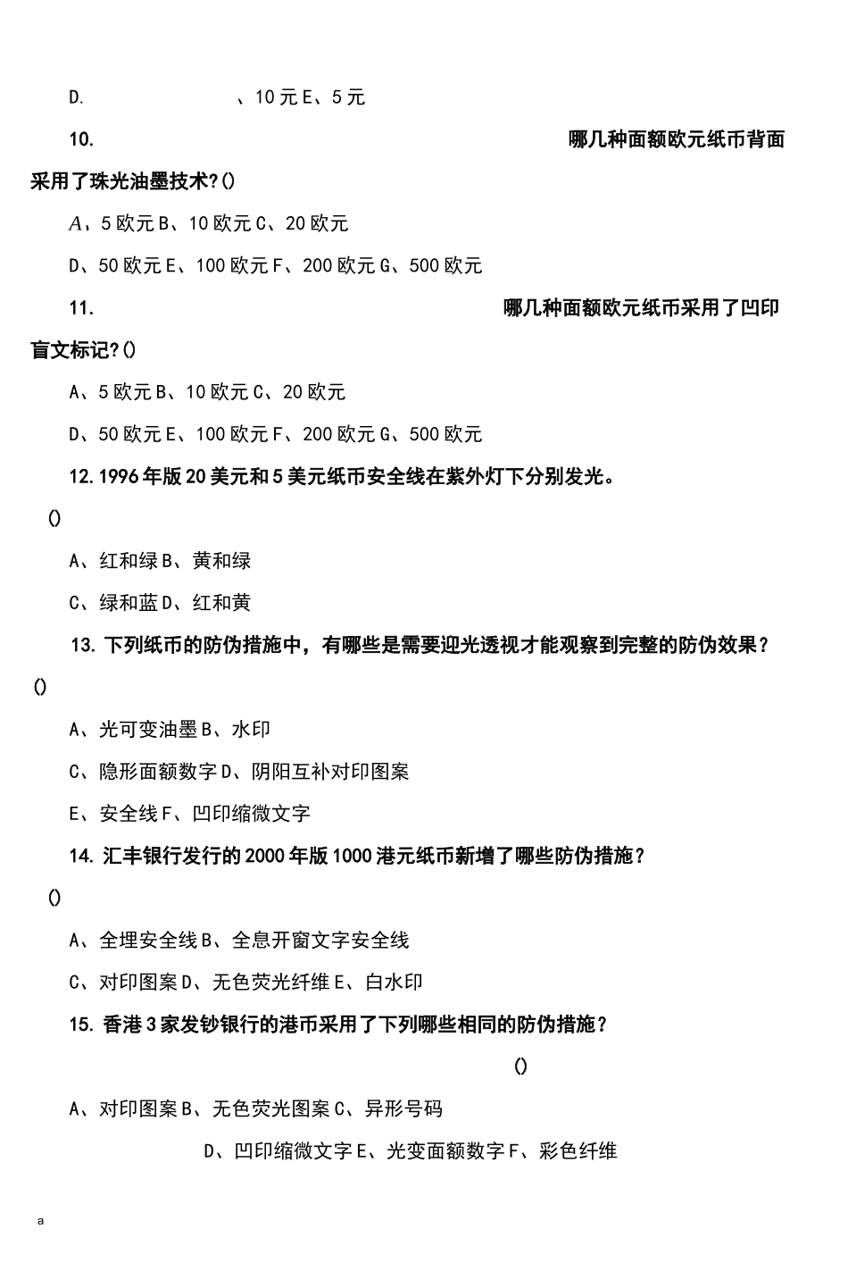 反假货币知识竞赛题__第2页