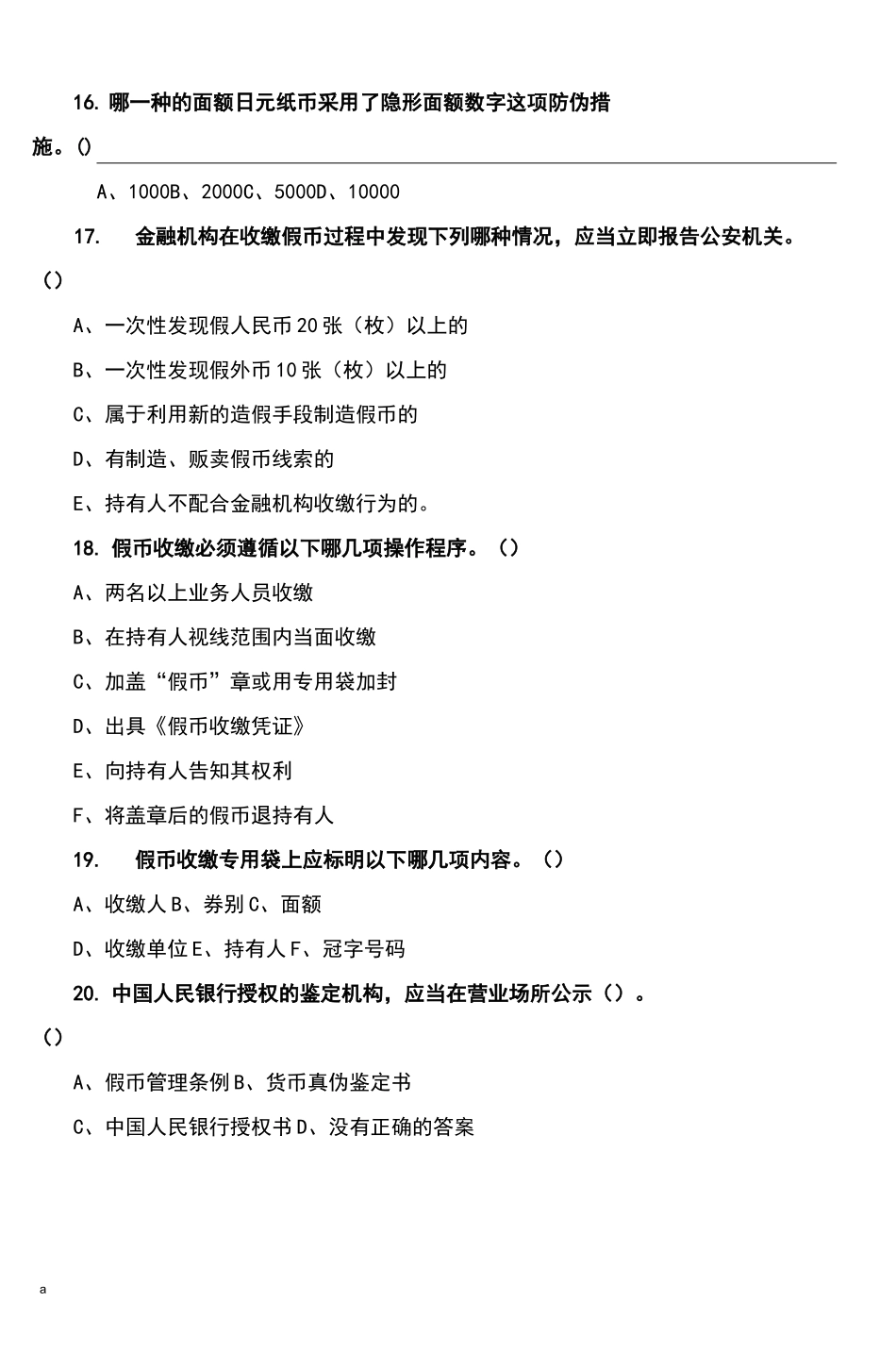 反假货币知识竞赛题__第3页