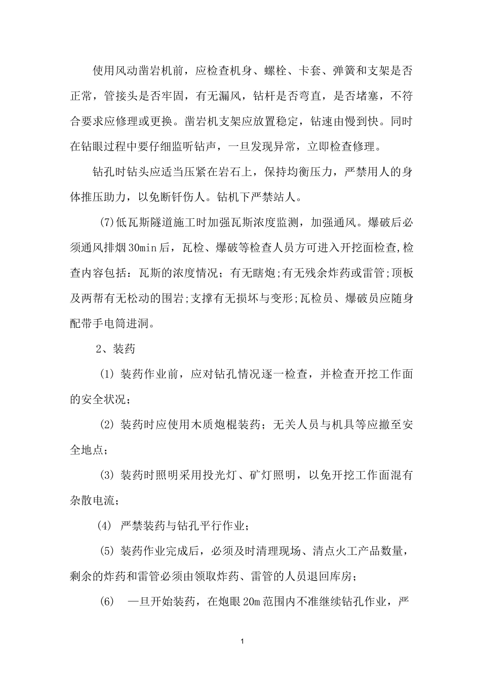 隧道安全控制要点_第2页