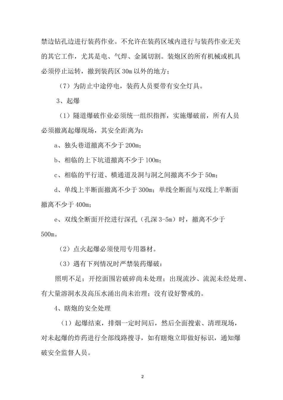 隧道安全控制要点_第3页