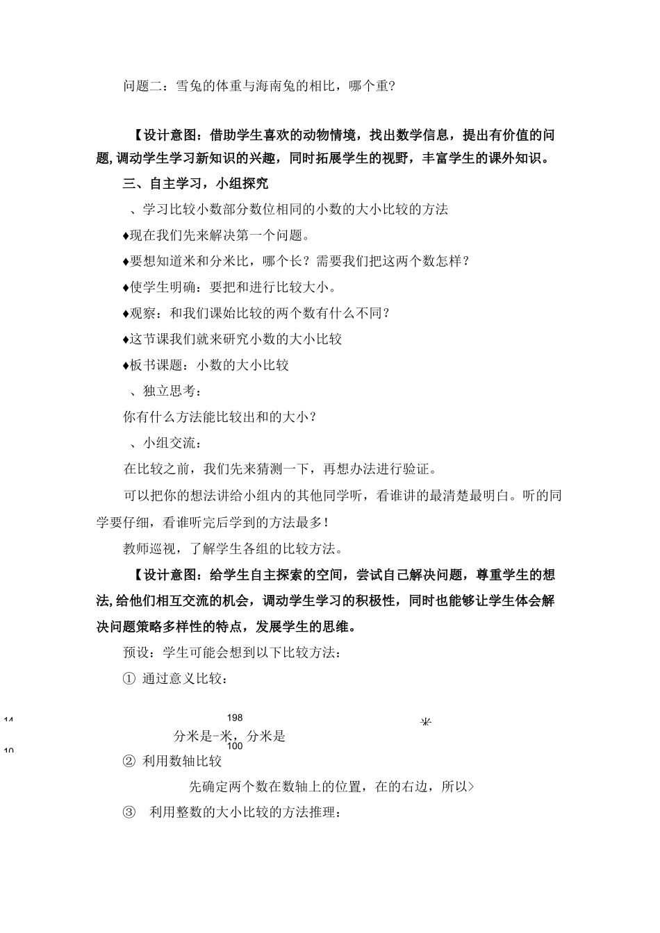 小数的大小比较教学设计_第3页
