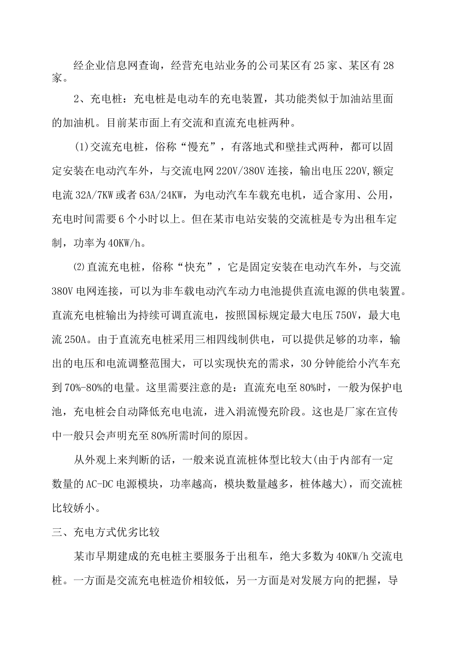 电动汽车充电站调研_第2页