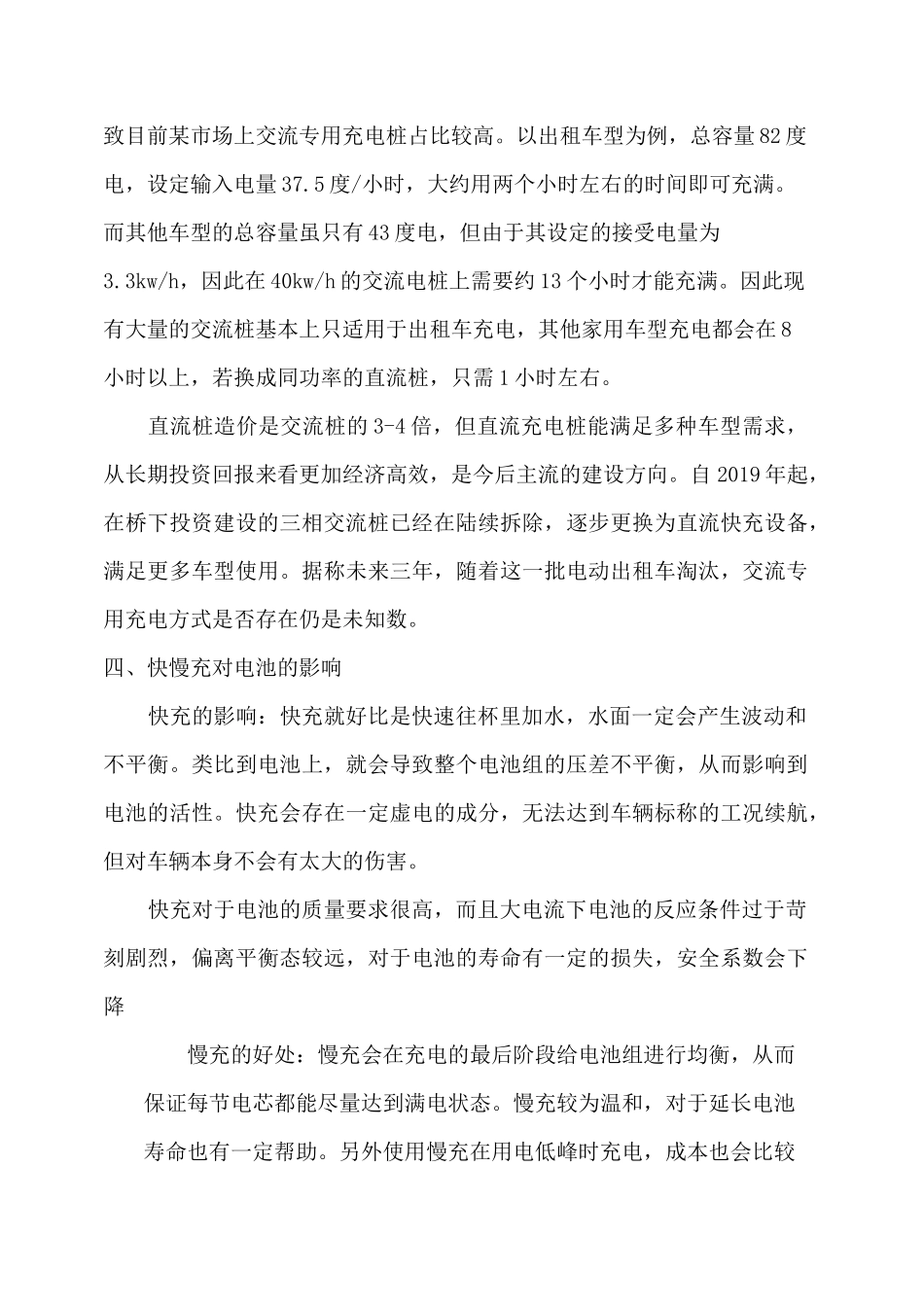 电动汽车充电站调研_第3页