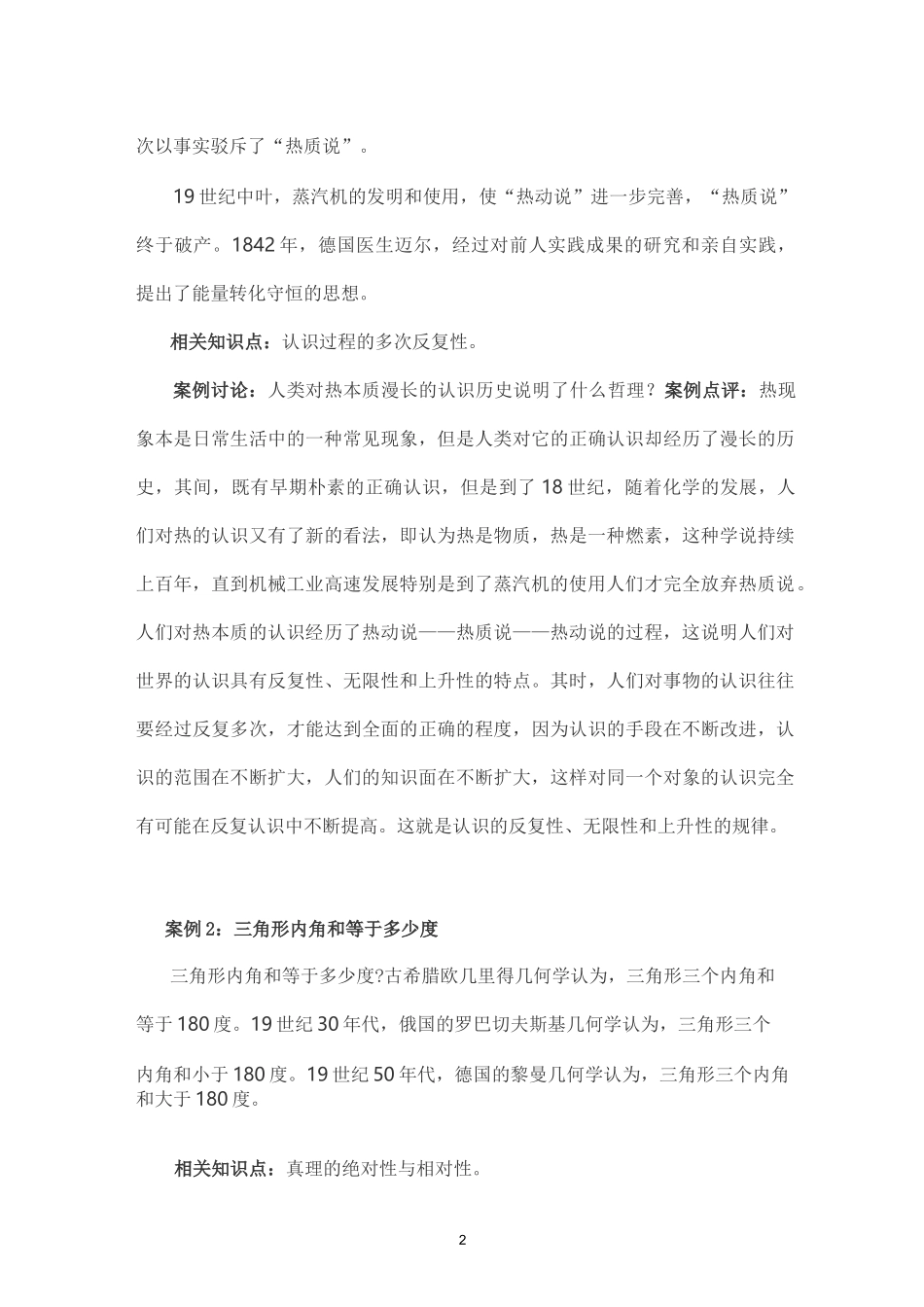 第二章认识世界和改造世界_第2页