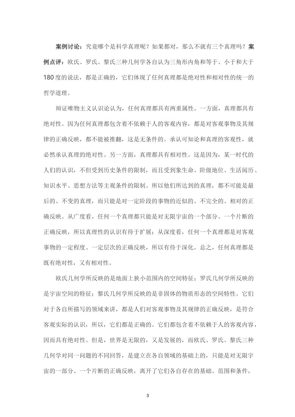 第二章认识世界和改造世界_第3页