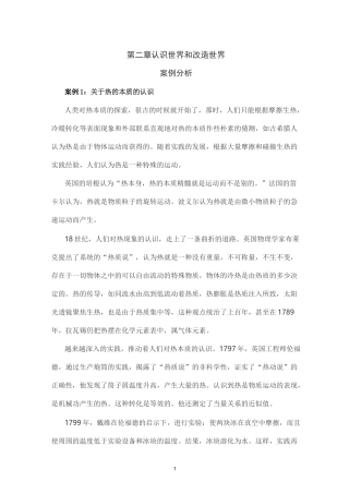 第二章认识世界和改造世界