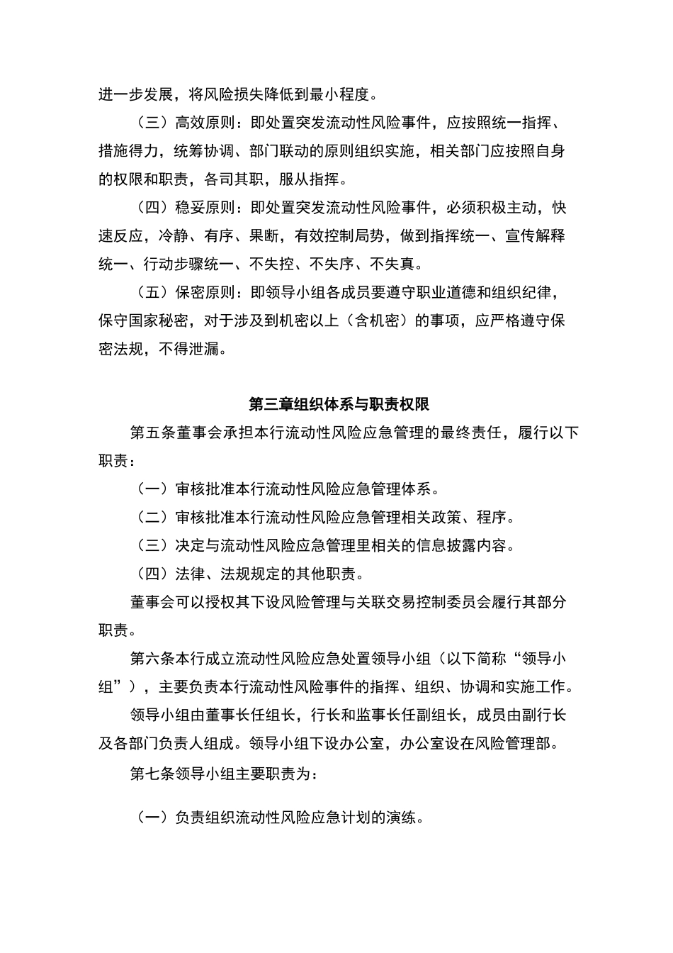 银行流动性及应急预案_第2页