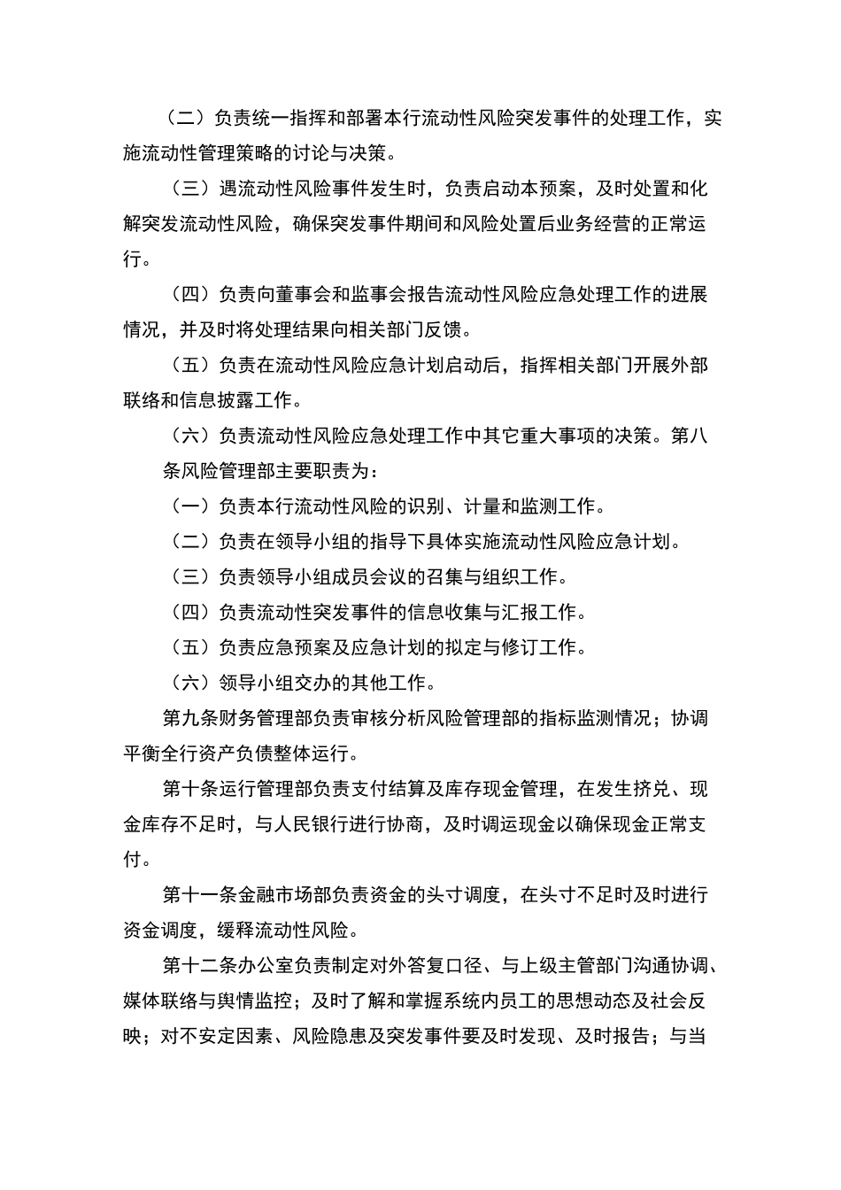 银行流动性及应急预案_第3页