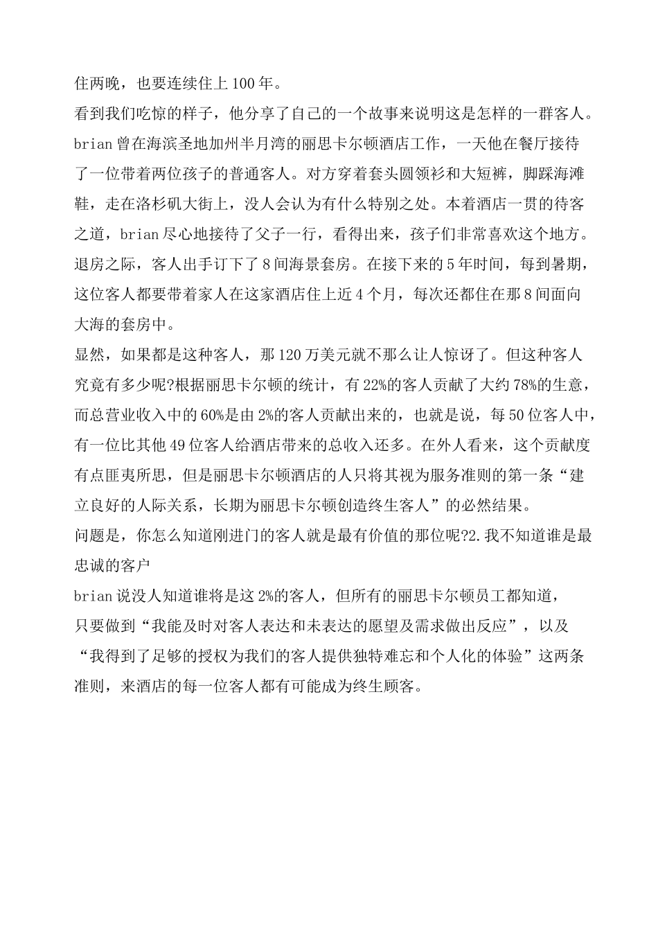 丽思卡尔顿成功运营案例_第2页