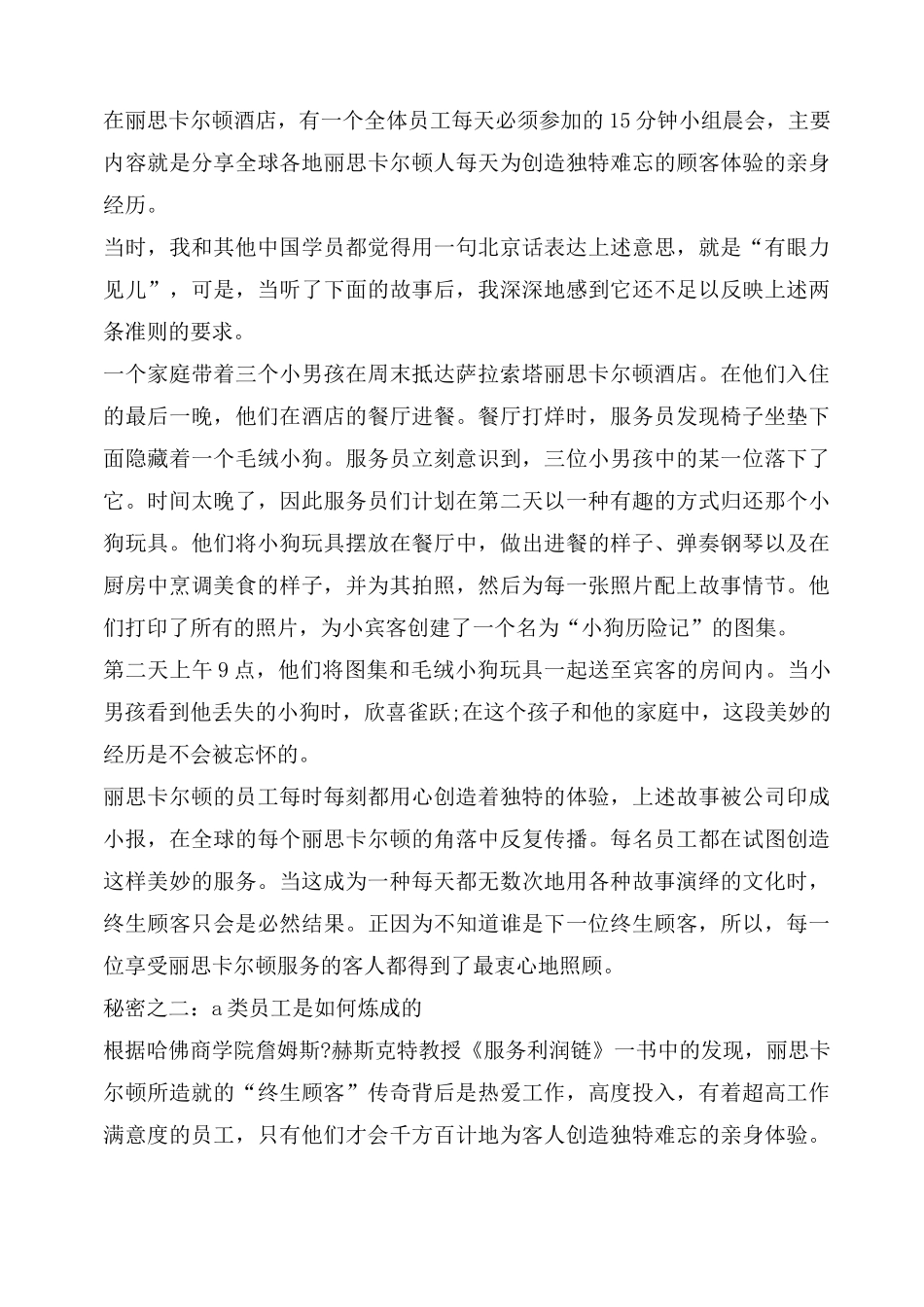 丽思卡尔顿成功运营案例_第3页