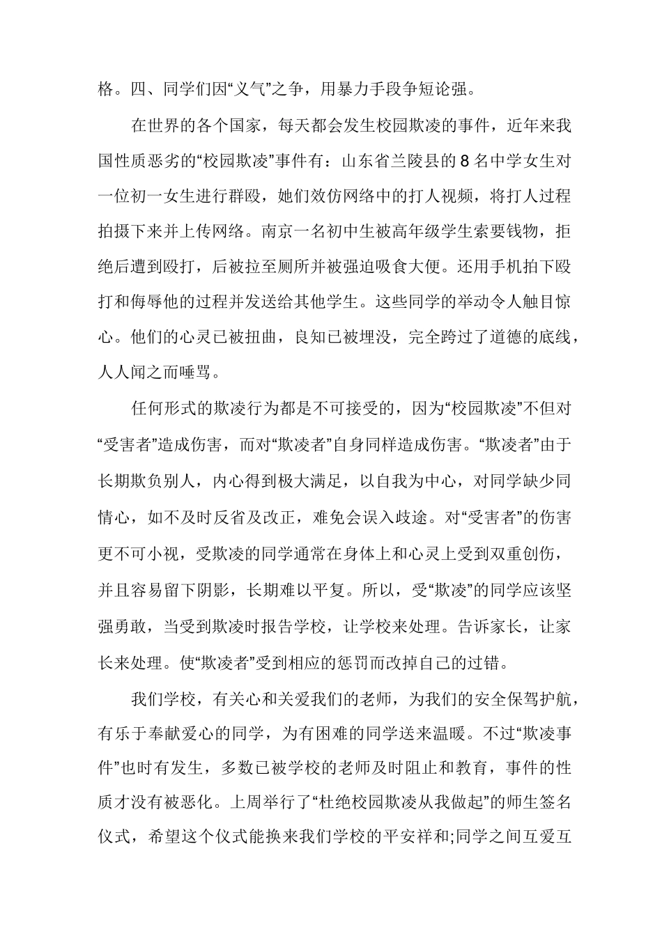 预防校园欺凌创建和谐校园演讲稿_第3页