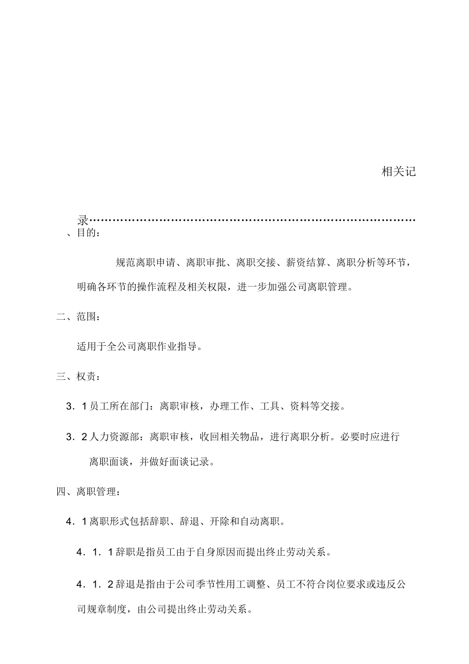 离职管理制度_第3页