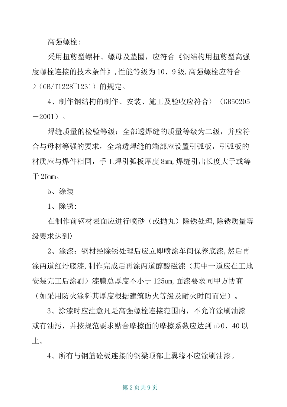 钢结构连廊技术交底_第2页