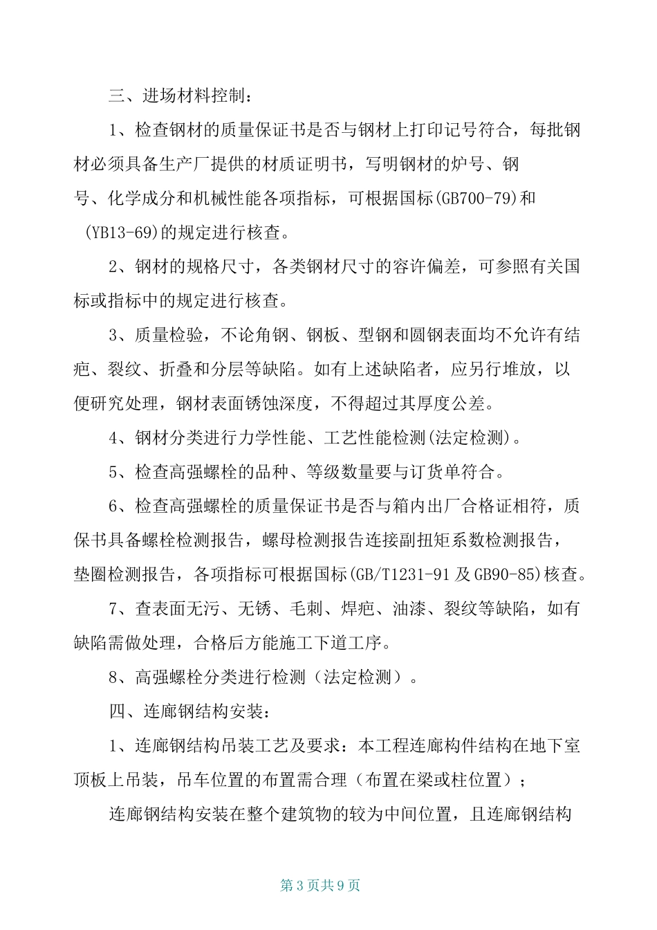 钢结构连廊技术交底_第3页