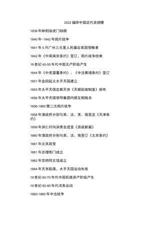2022福师中国近代史纲要