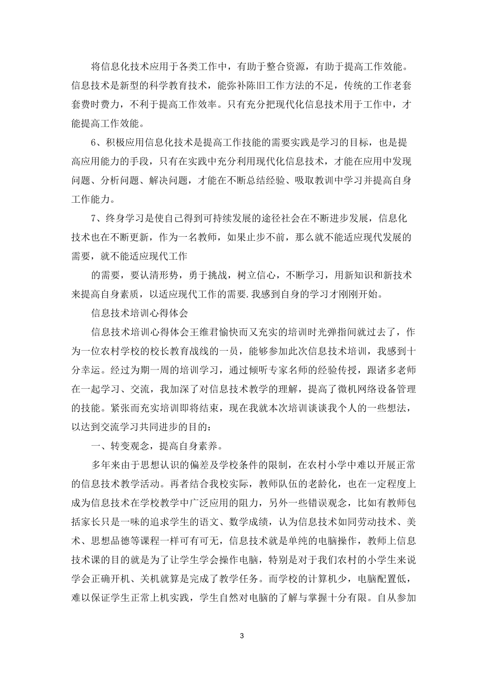 信息化网络教学培训心得体会_第3页