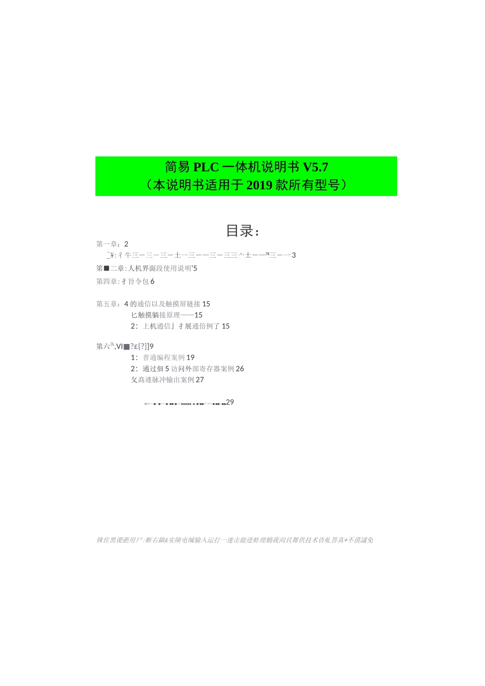 简易PLC一体机说明书_第1页