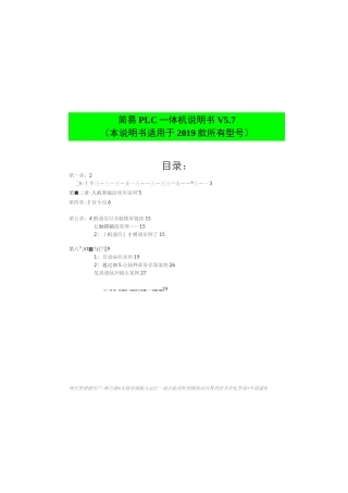 简易PLC一体机说明书
