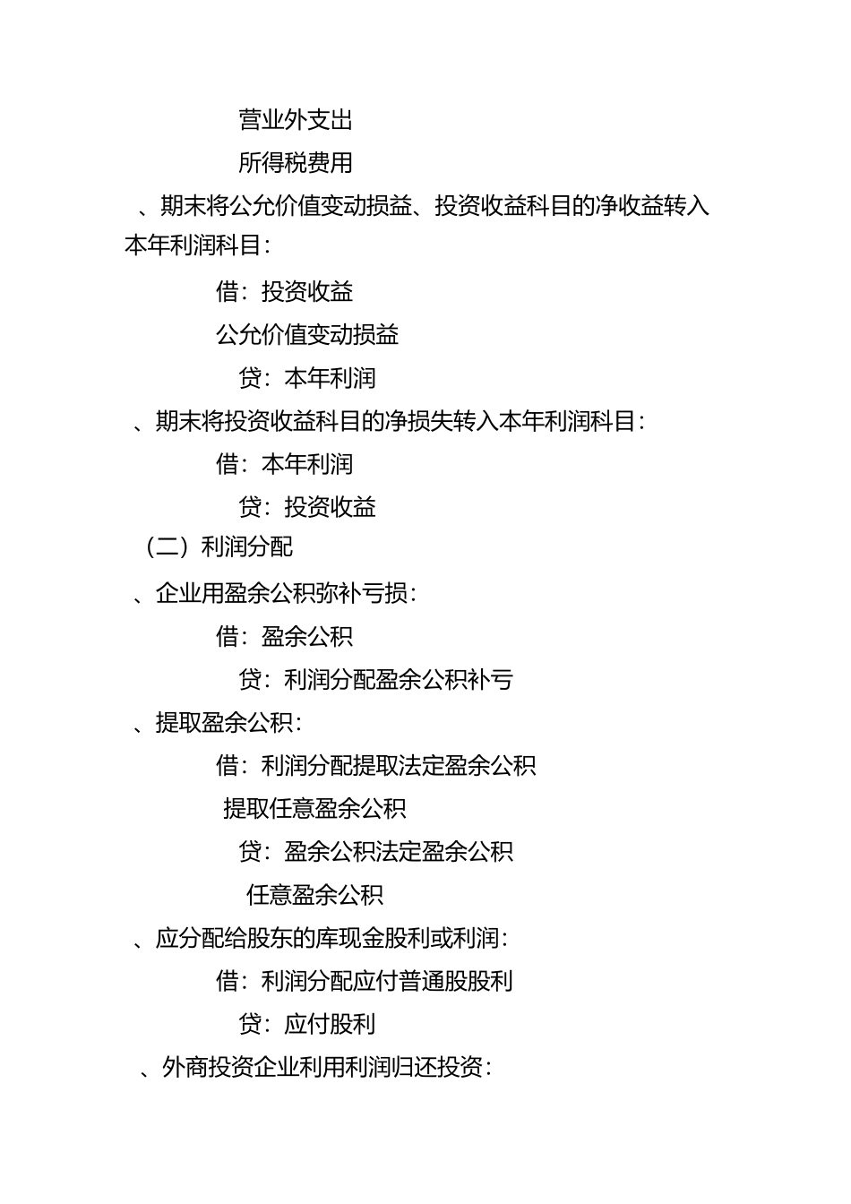 利润形成和利润分配的会计账务处理_第2页