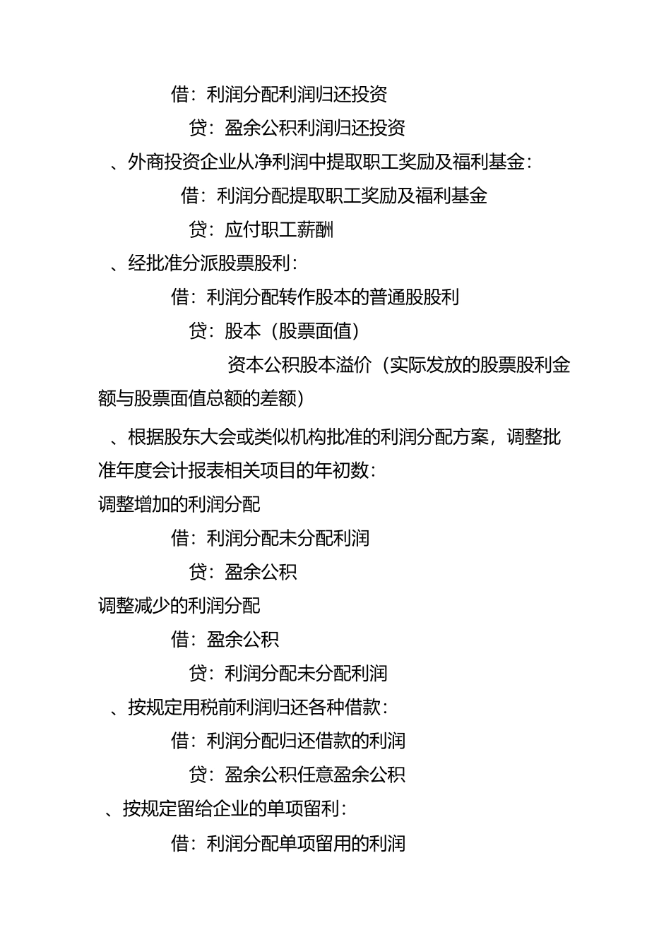 利润形成和利润分配的会计账务处理_第3页