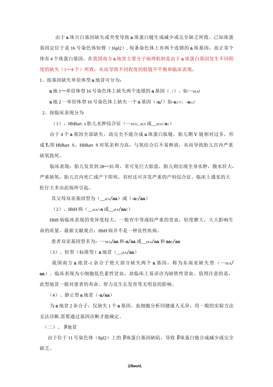 地中海贫血相关知识#(精选.)_第2页