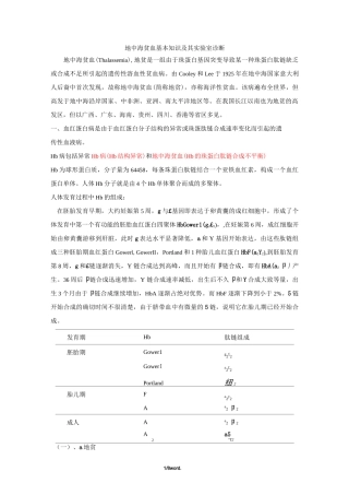 地中海贫血相关知识#(精选.)