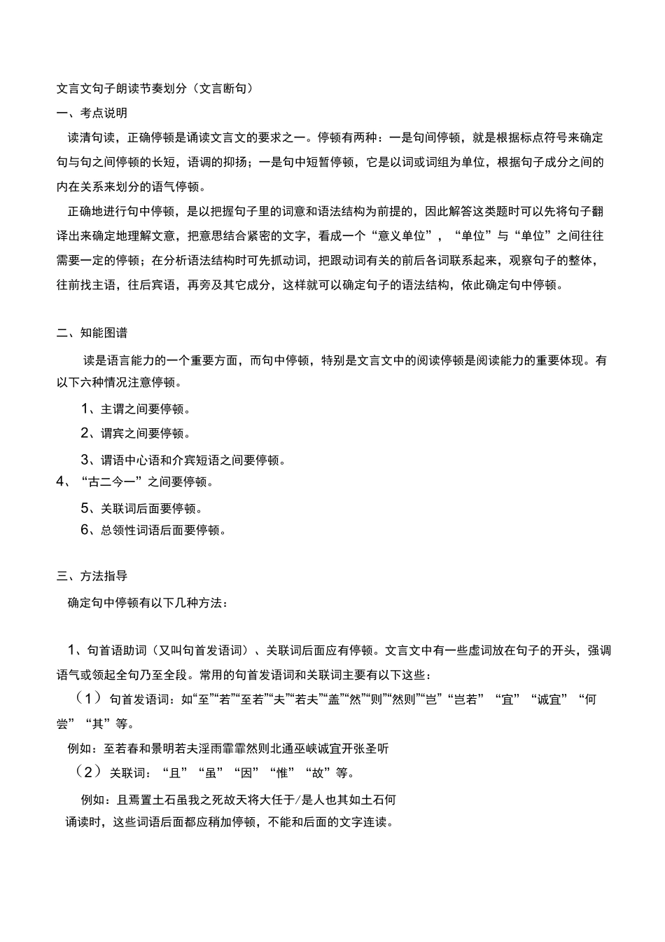 文言文句子朗读节奏划分(文言断句)_第1页
