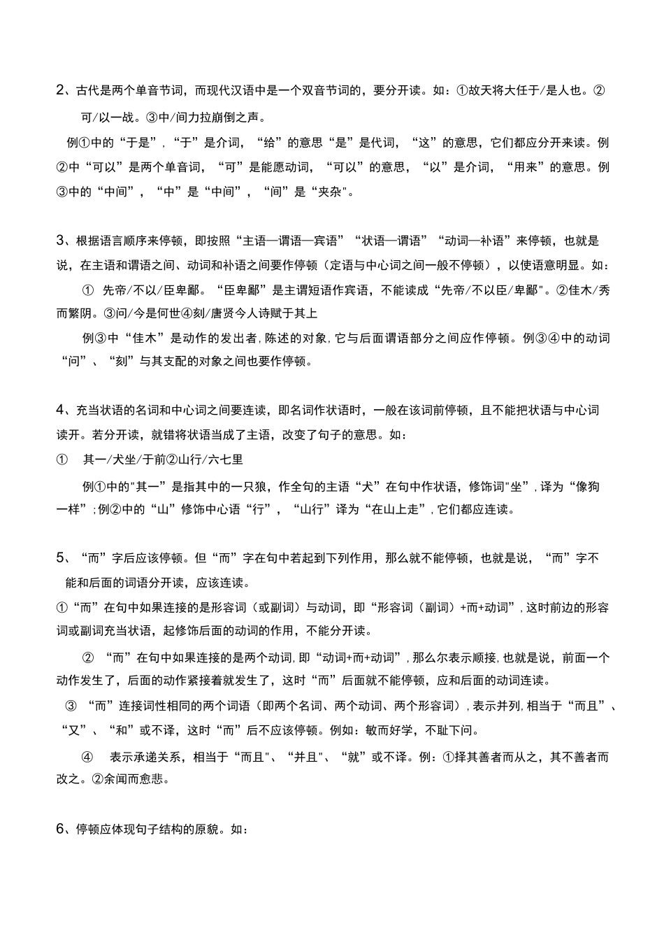 文言文句子朗读节奏划分(文言断句)_第2页