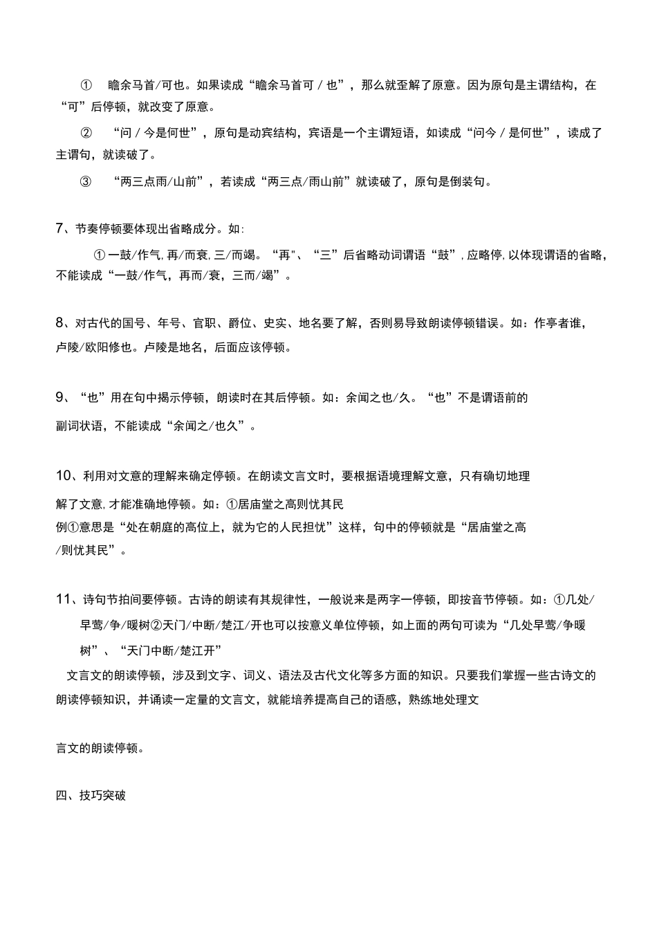 文言文句子朗读节奏划分(文言断句)_第3页