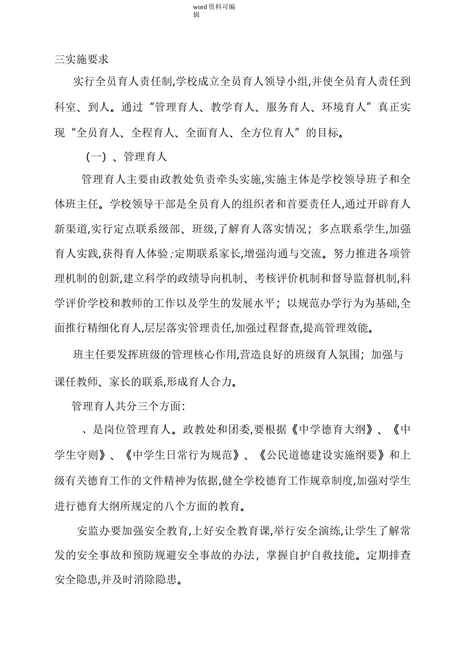 中学全员育人实施计划方案_第2页