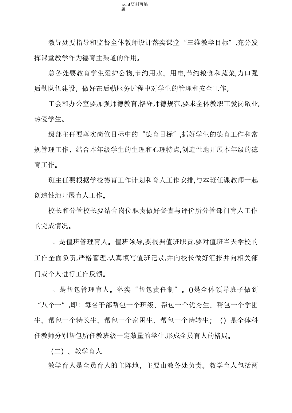 中学全员育人实施计划方案_第3页