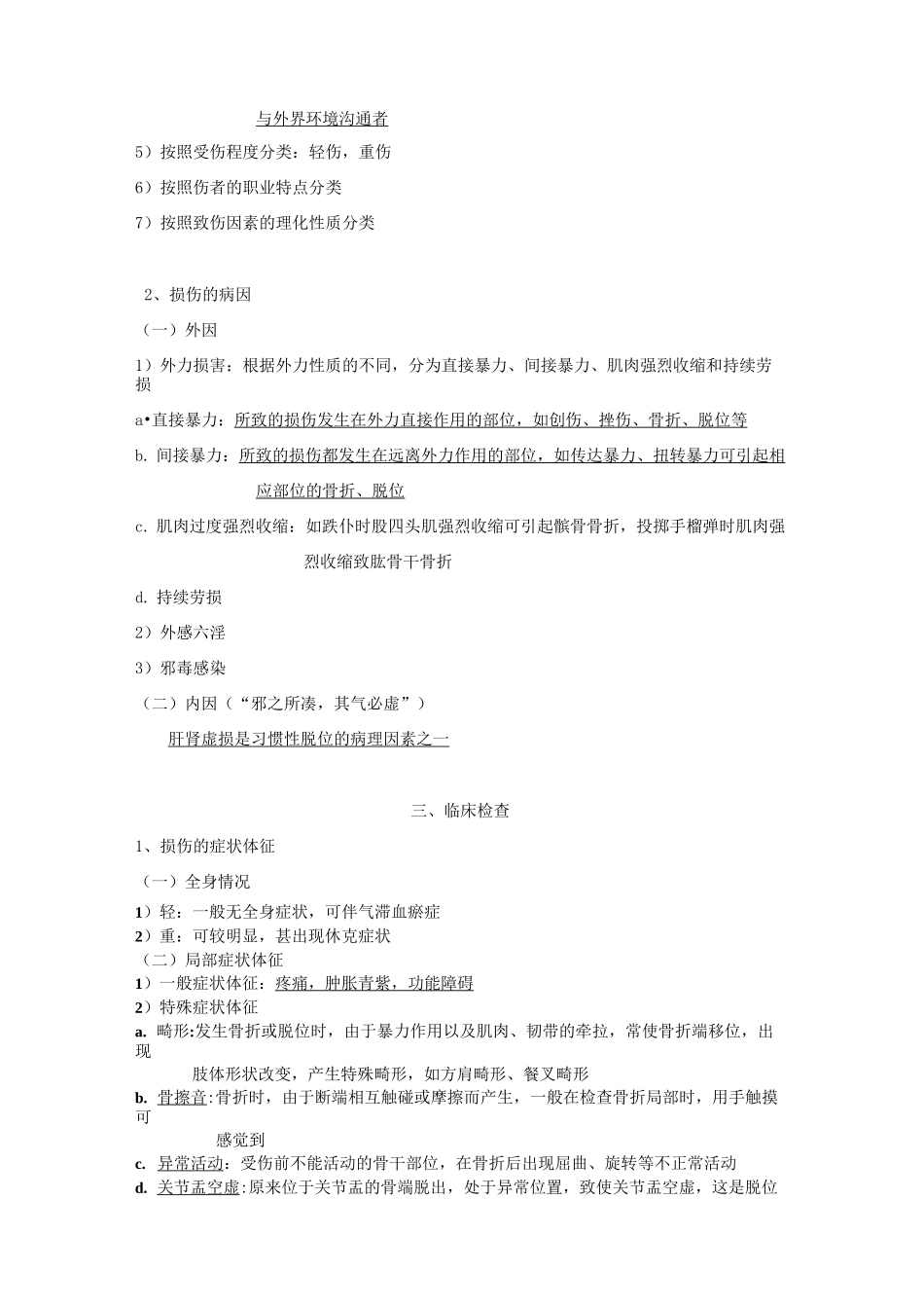 中医骨伤科总结_第2页