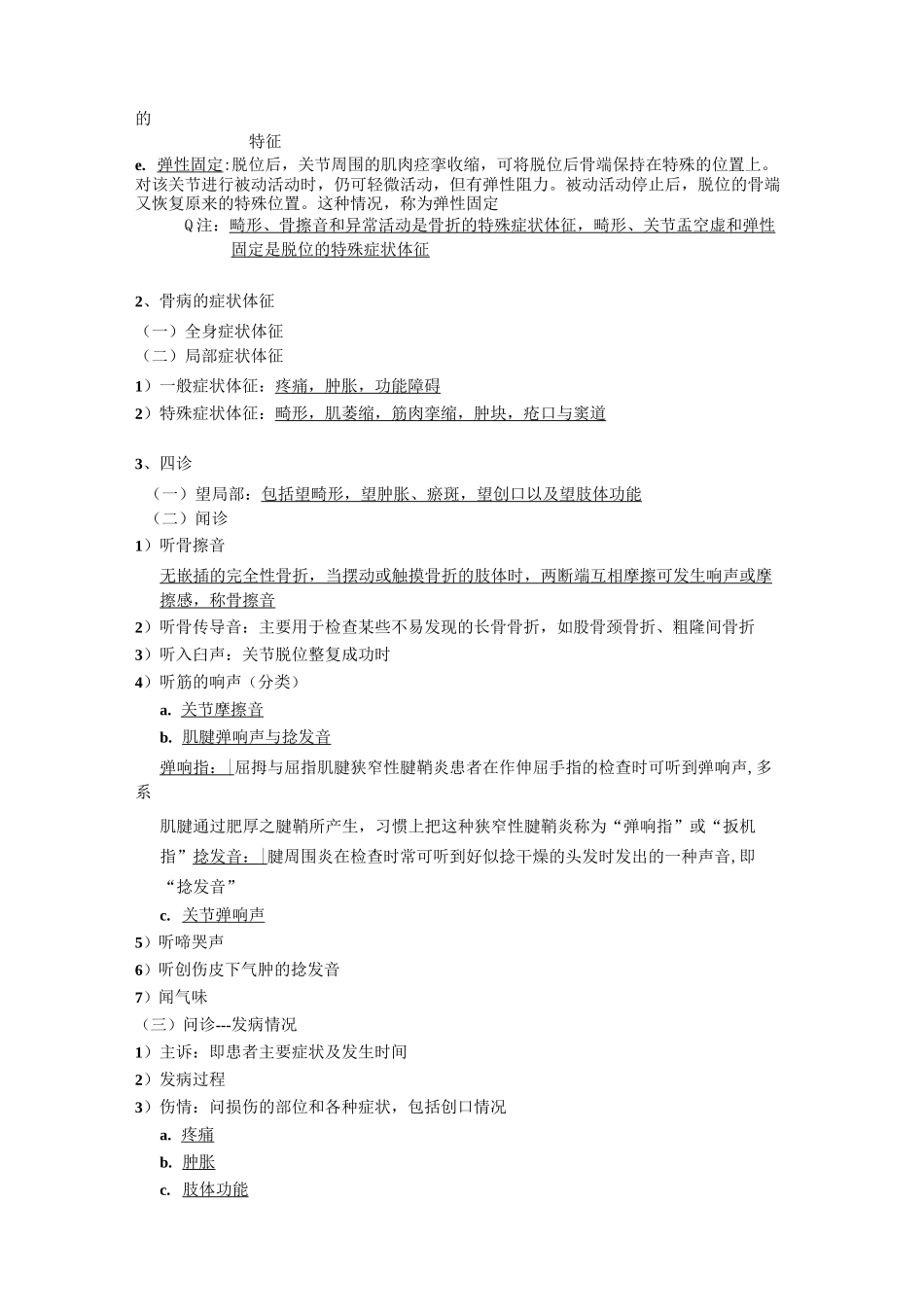 中医骨伤科总结_第3页