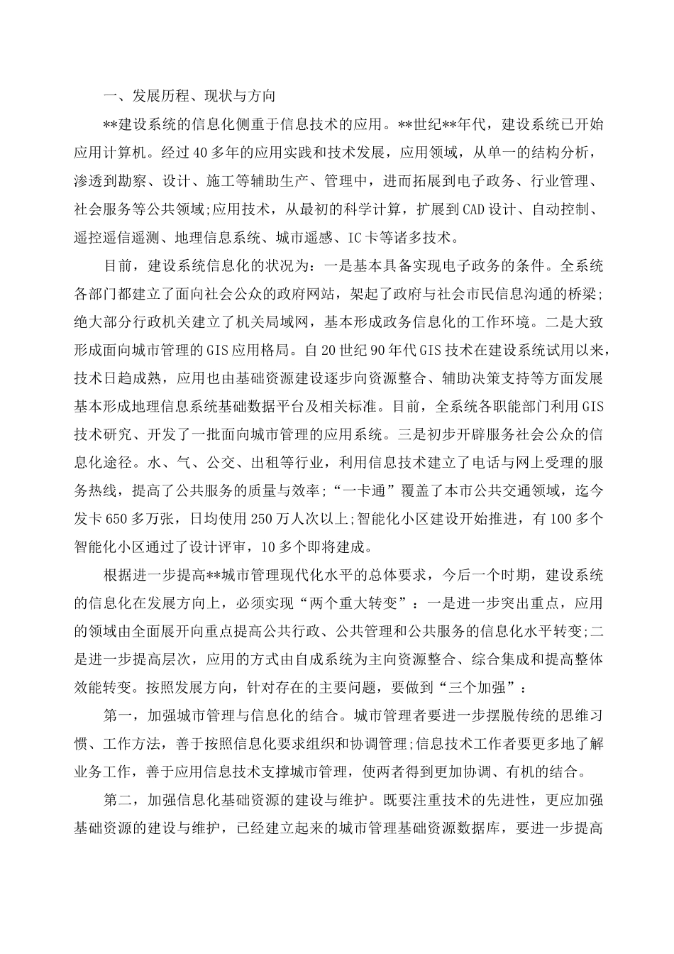 信息化建设调研报告_第2页