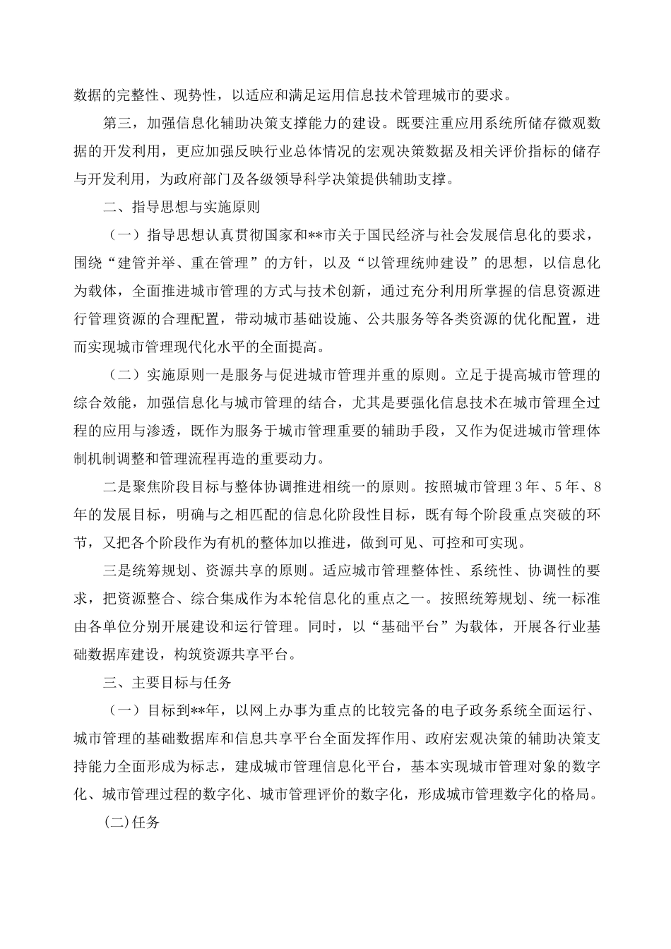 信息化建设调研报告_第3页