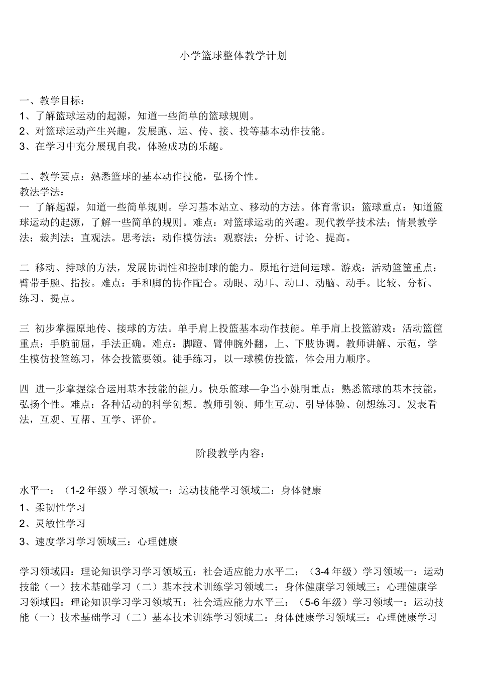 小学篮球课教案 _第1页