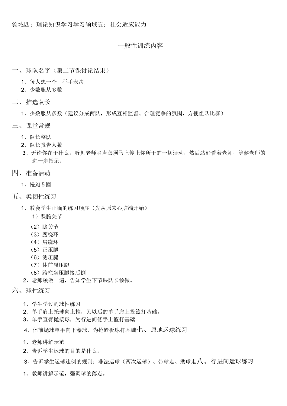 小学篮球课教案 _第2页