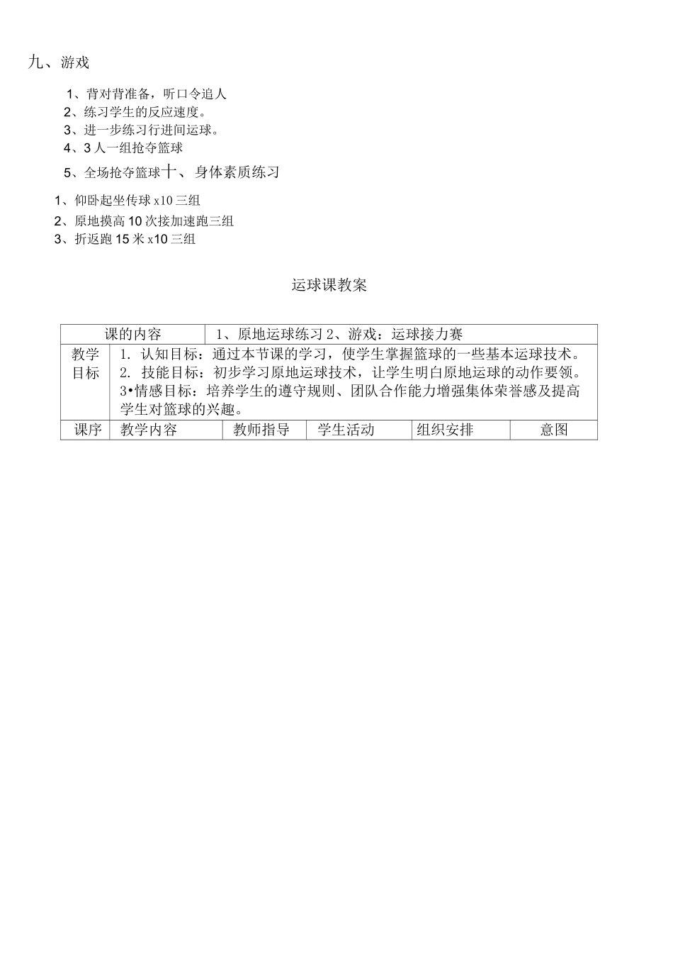 小学篮球课教案 _第3页