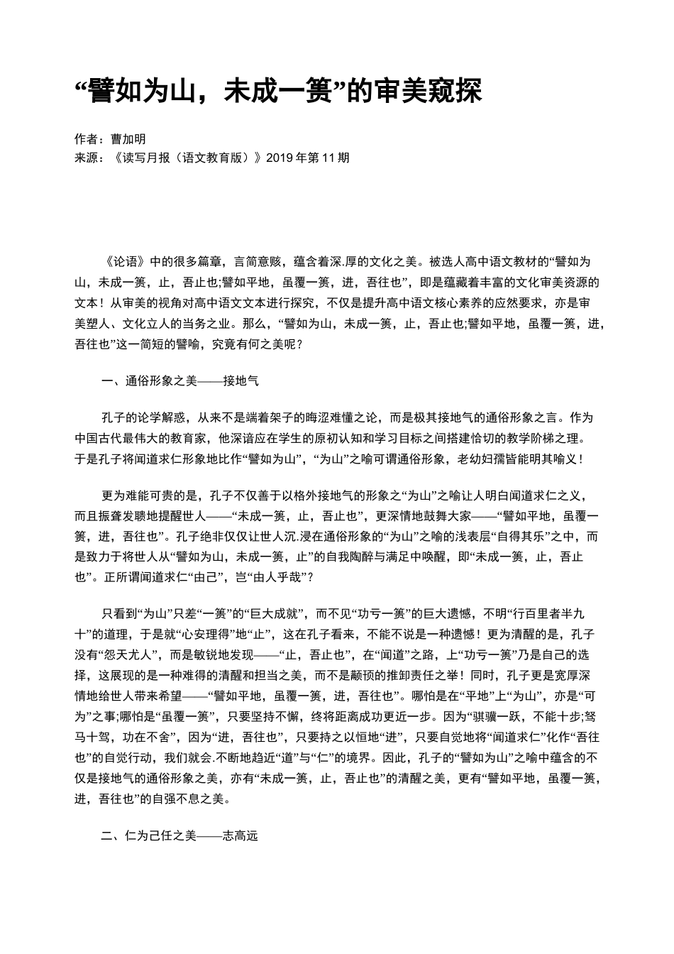 “譬如为山,未成一篑”的审美窥探_第1页