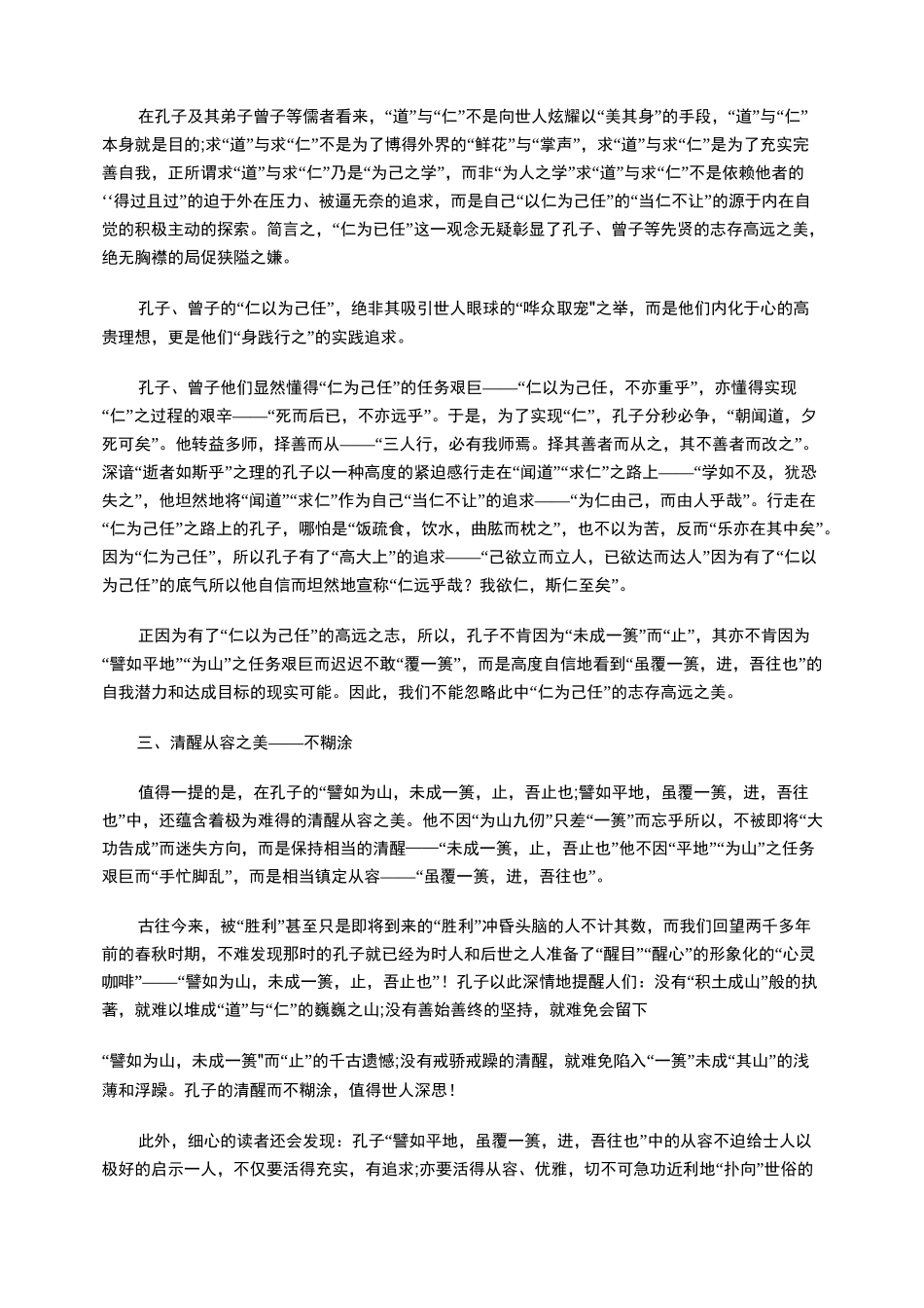 “譬如为山,未成一篑”的审美窥探_第2页